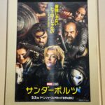 映画『サンダーボルツ』感想ベスト3：地味な奴らが世界を救うとき