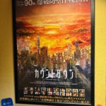 『カウントダウン』感想ベスト3：香港人ってなんであんなに若いの？と本気で思う