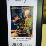 映画『おばあちゃんと僕の約束』感想ベスト3：家族とお金と、静かなバンコクの風景