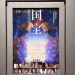 血筋と国宝の距離