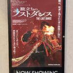 破地獄と家族の継承